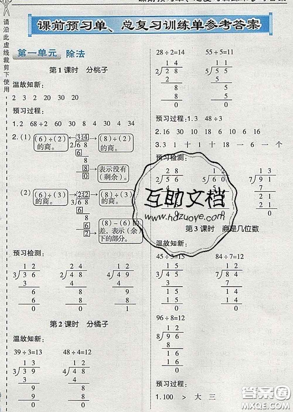 2020春特高級教師點(diǎn)撥三年級數(shù)學(xué)下冊北師版答案