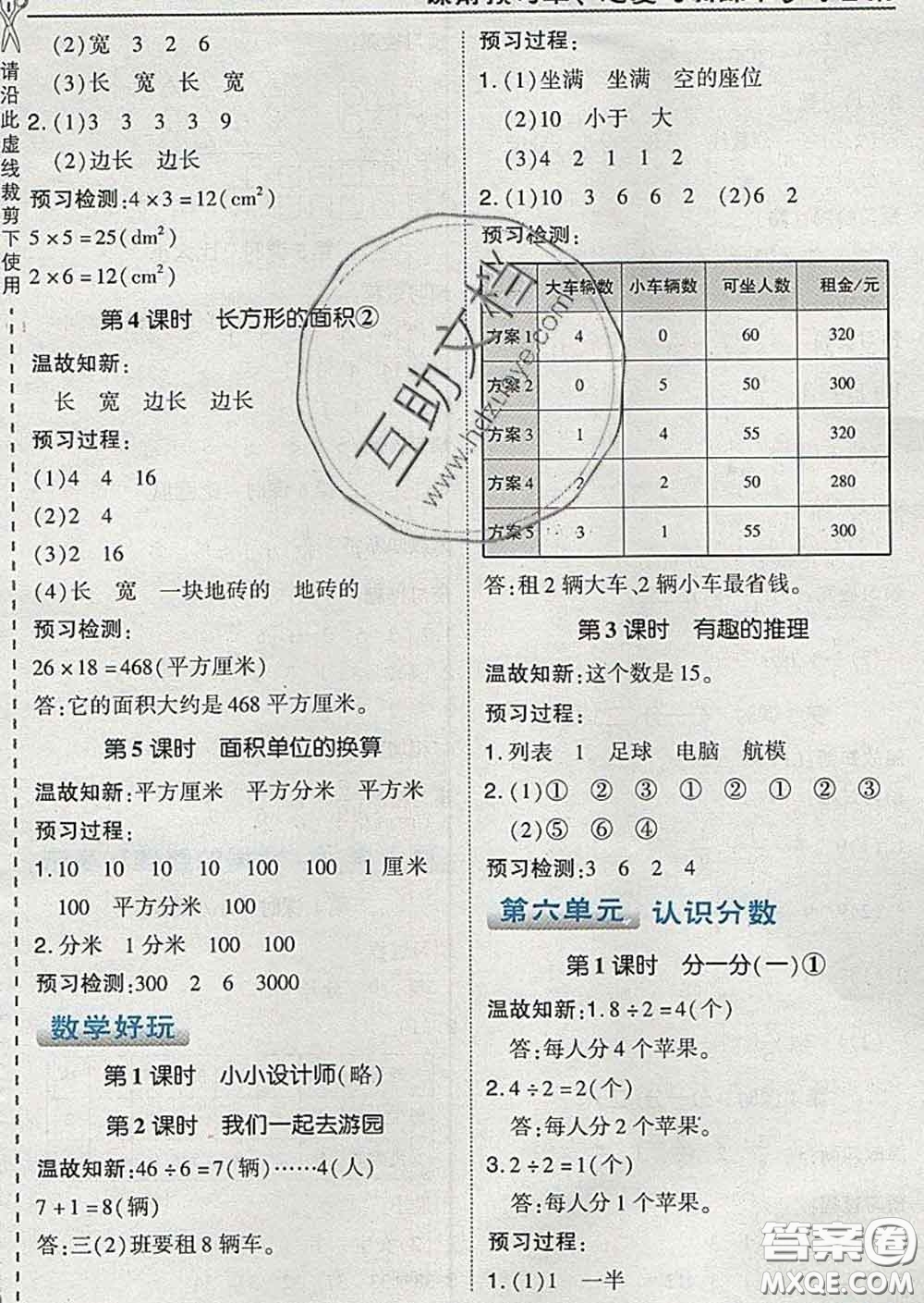 2020春特高級教師點(diǎn)撥三年級數(shù)學(xué)下冊北師版答案