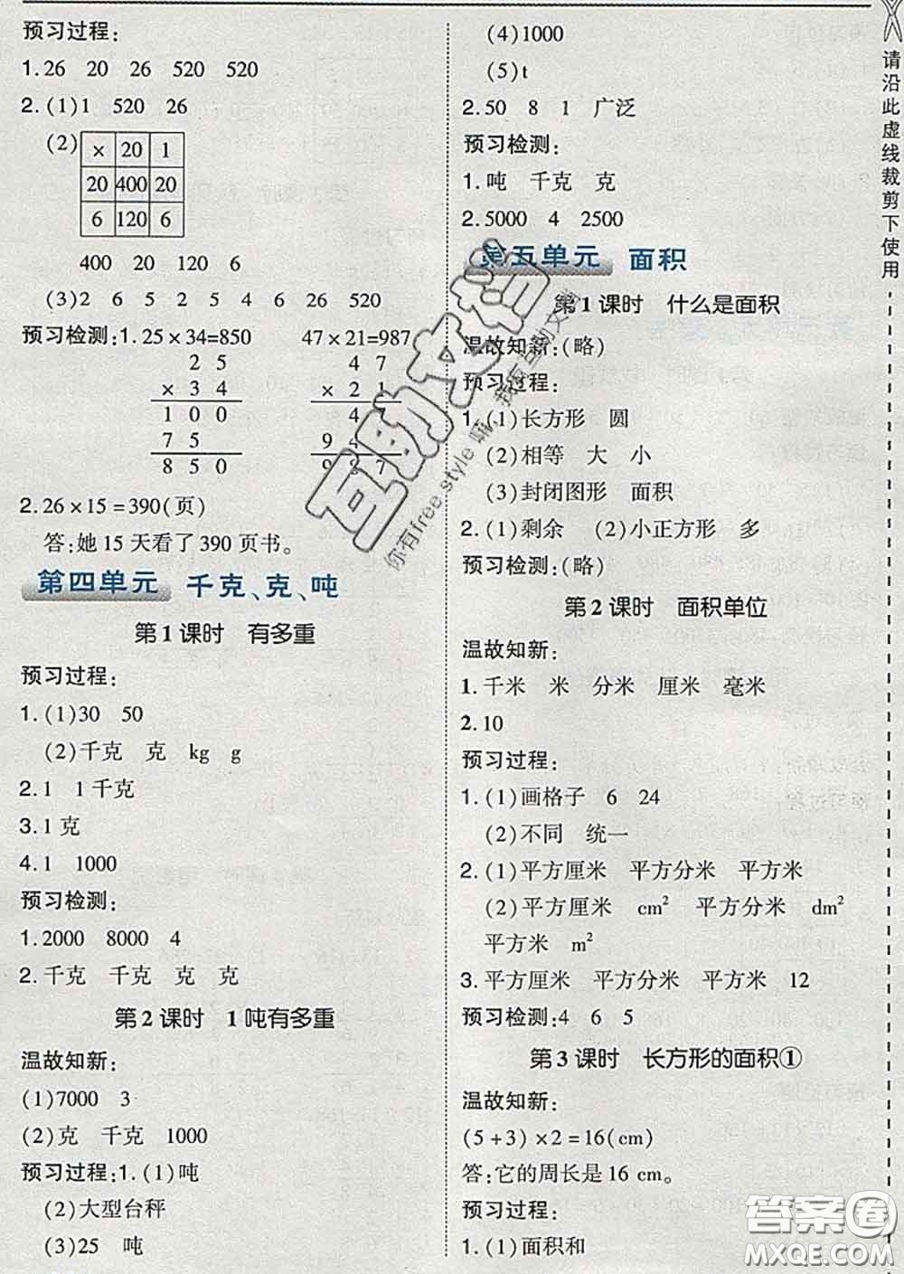 2020春特高級教師點(diǎn)撥三年級數(shù)學(xué)下冊北師版答案