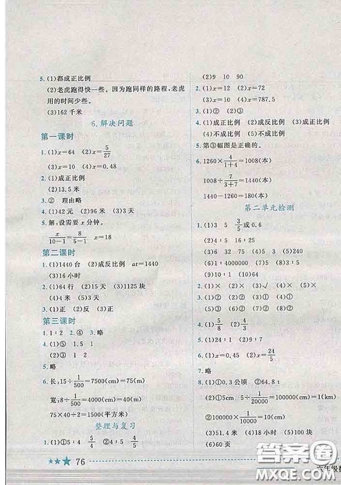 2020春黃岡小狀元作業(yè)本六年級(jí)數(shù)學(xué)下冊(cè)北京版答案