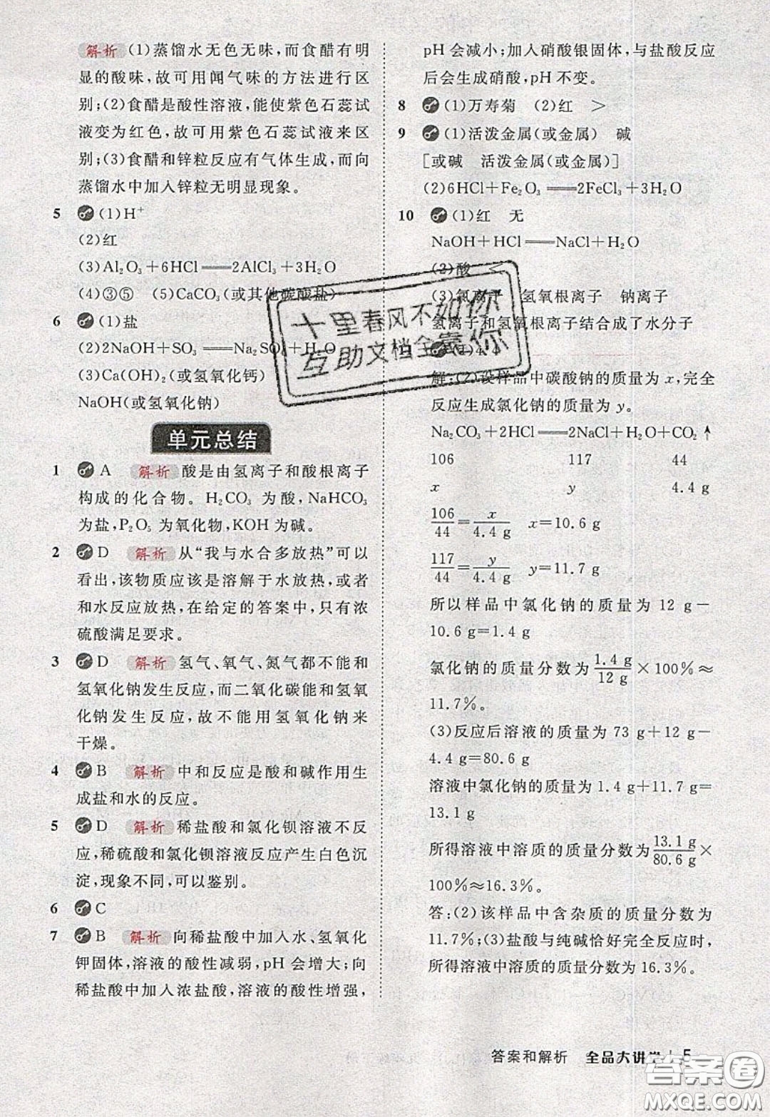 2020春全品大講堂初中化學(xué)九年級下冊新課標(biāo)LJ魯教版參考答案