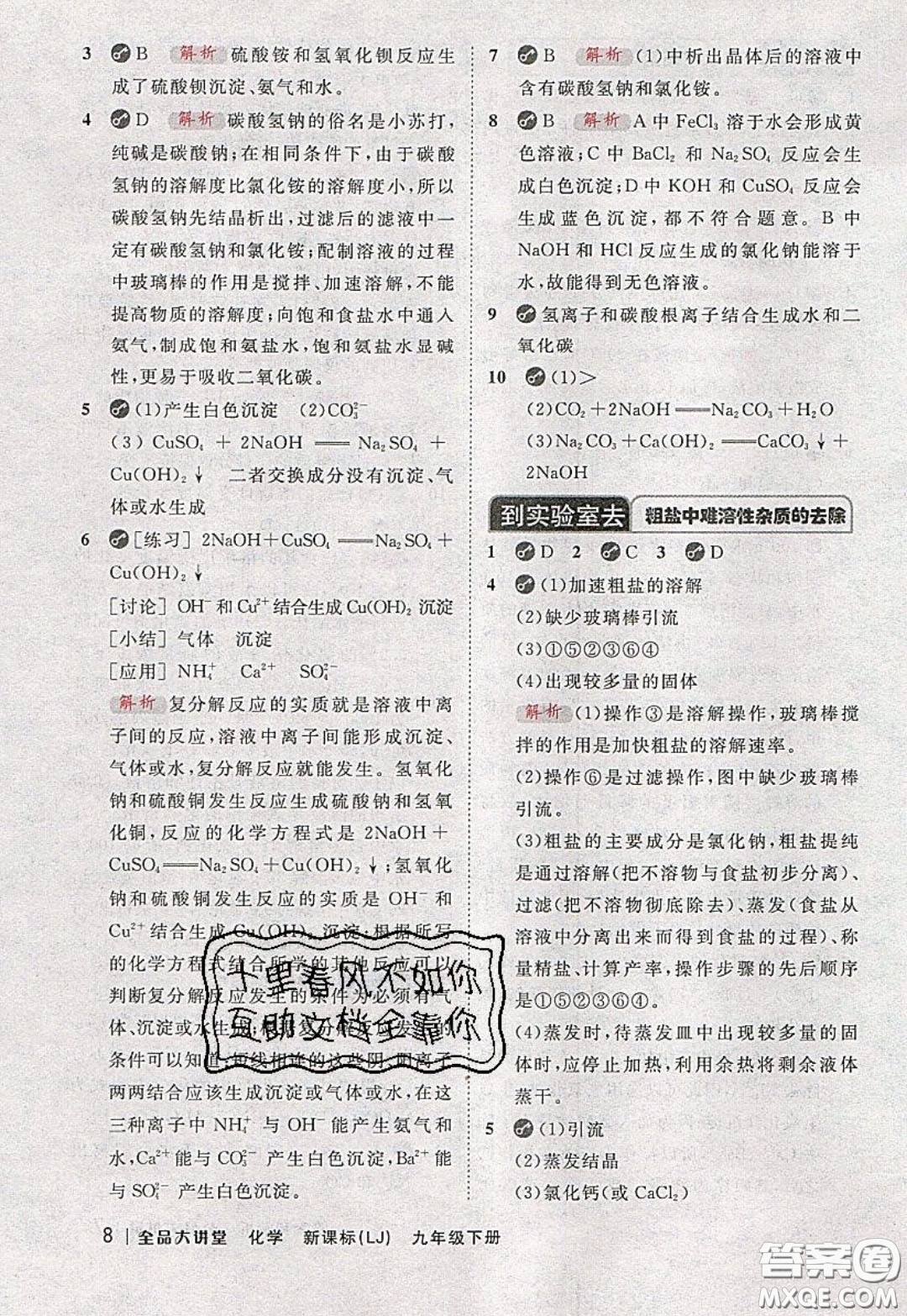 2020春全品大講堂初中化學(xué)九年級下冊新課標(biāo)LJ魯教版參考答案