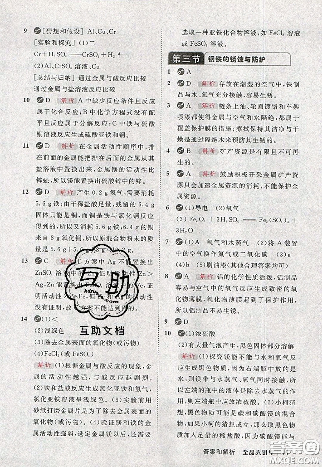 2020春全品大講堂初中化學(xué)九年級下冊新課標(biāo)LJ魯教版參考答案