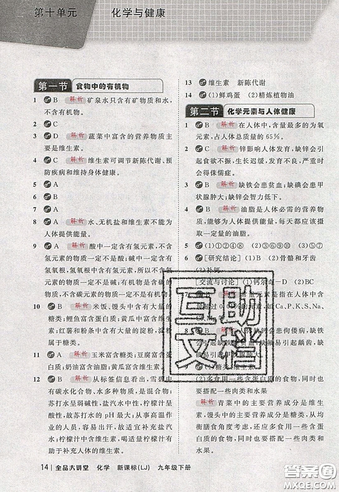 2020春全品大講堂初中化學(xué)九年級下冊新課標(biāo)LJ魯教版參考答案