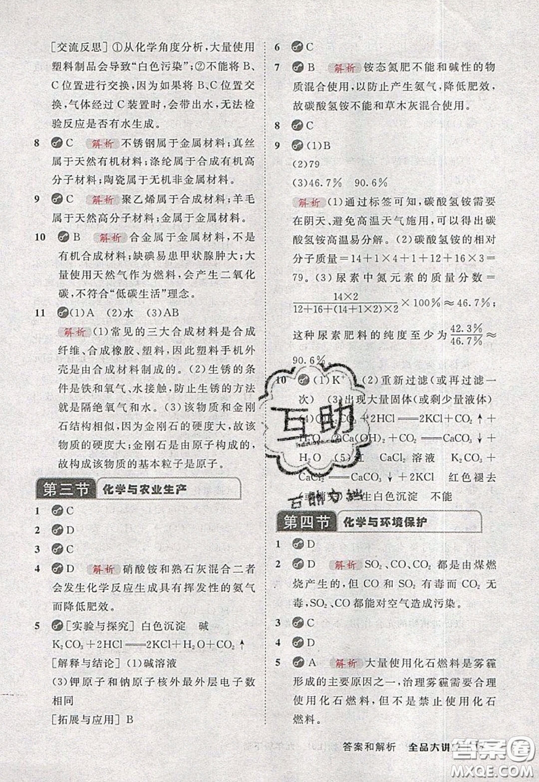 2020春全品大講堂初中化學(xué)九年級下冊新課標(biāo)LJ魯教版參考答案