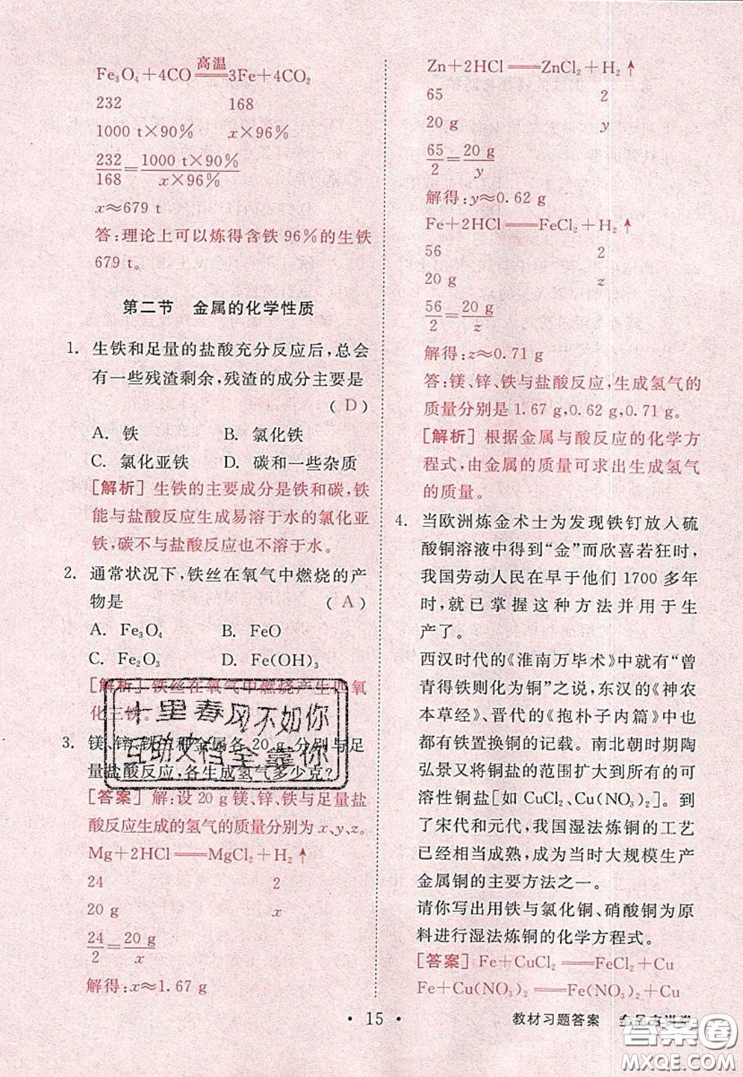 2020春全品大講堂初中化學(xué)九年級下冊新課標(biāo)LJ魯教版參考答案