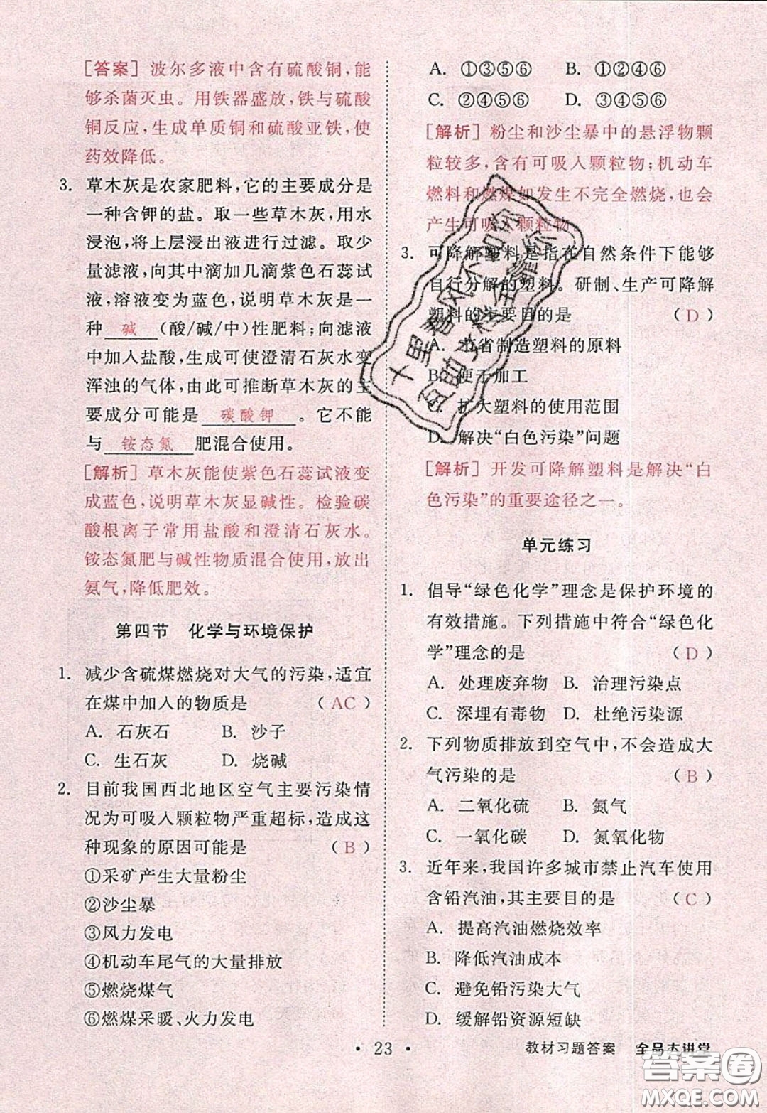 2020春全品大講堂初中化學(xué)九年級下冊新課標(biāo)LJ魯教版參考答案