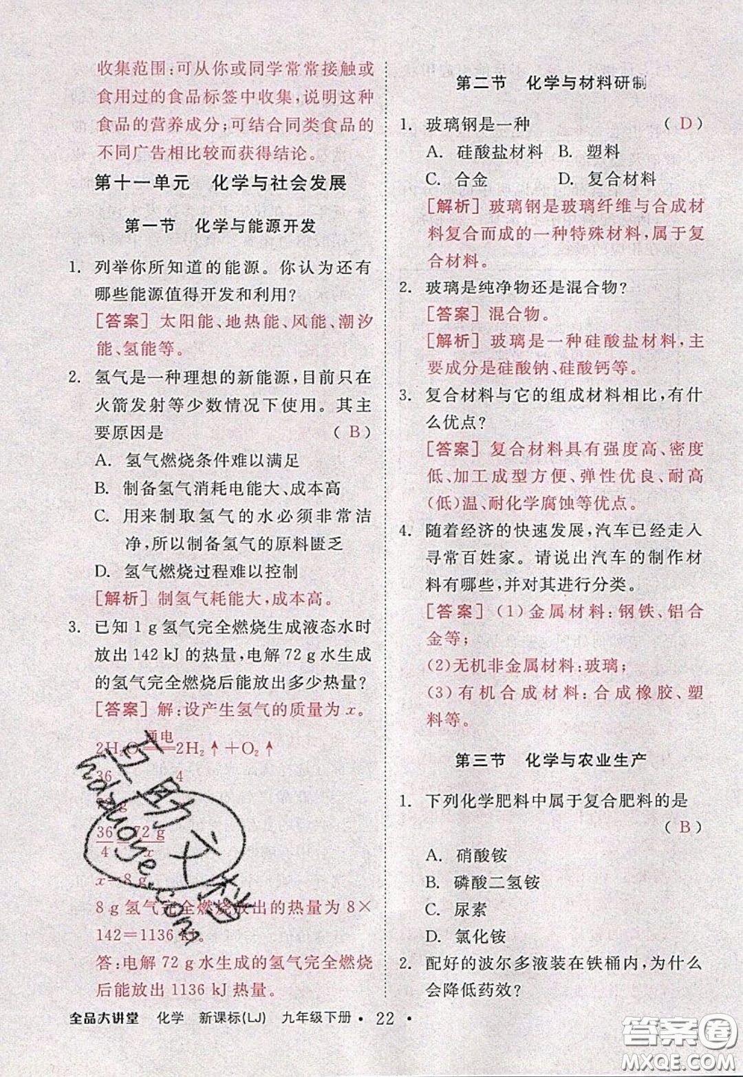 2020春全品大講堂初中化學(xué)九年級下冊新課標(biāo)LJ魯教版參考答案