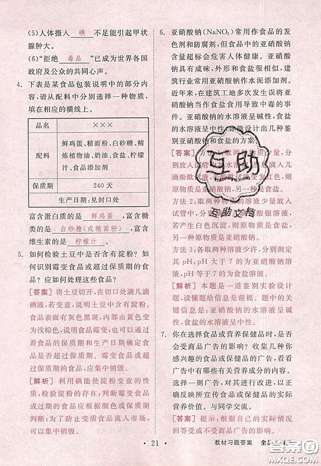 2020春全品大講堂初中化學(xué)九年級下冊新課標(biāo)LJ魯教版參考答案