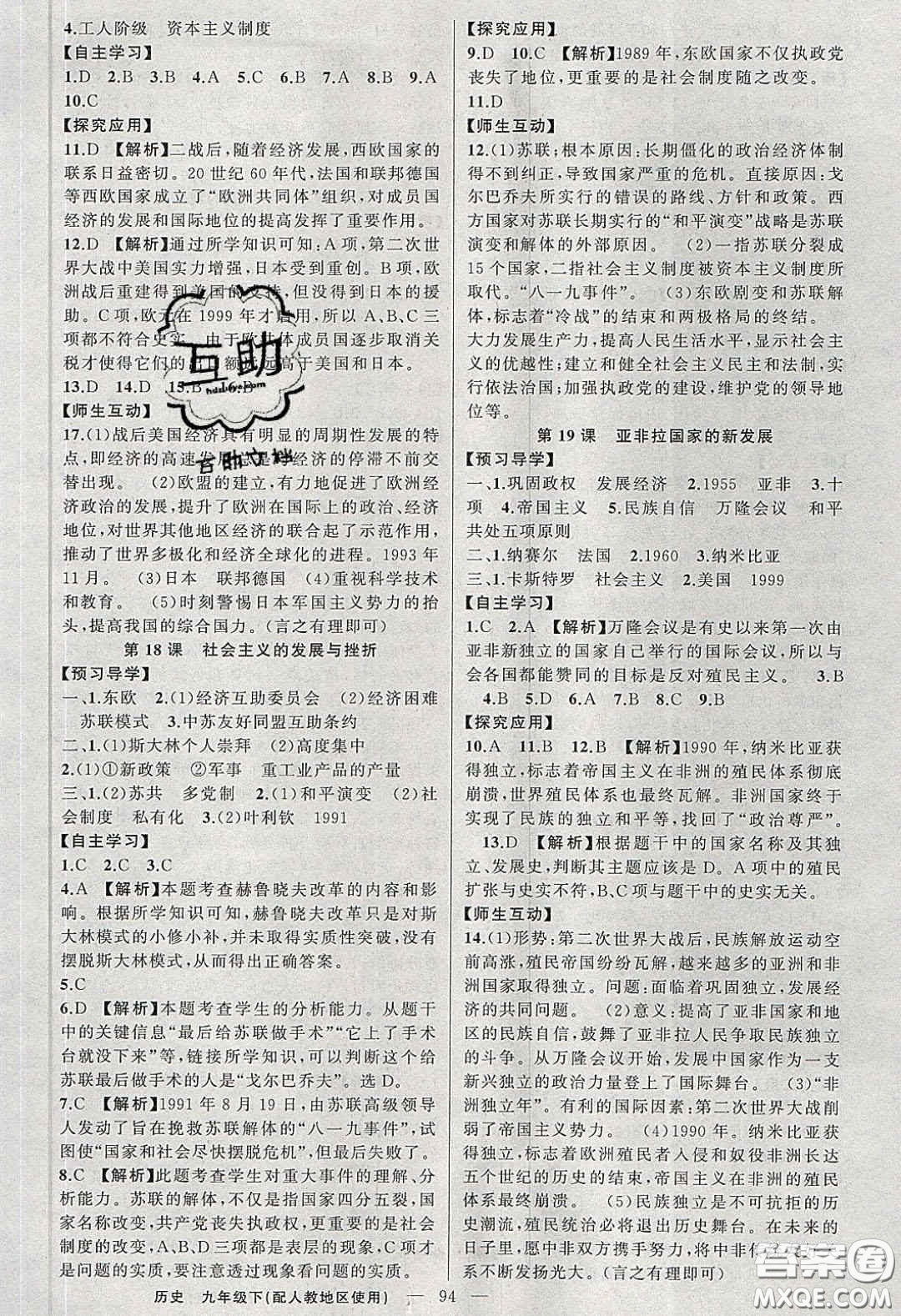 2020原創(chuàng)新課堂九年級(jí)歷史下冊(cè)人教版答案