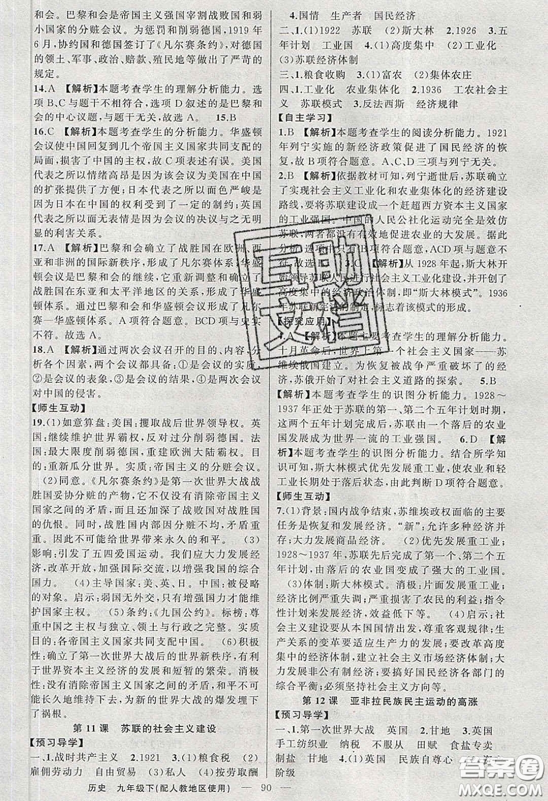 2020原創(chuàng)新課堂九年級(jí)歷史下冊(cè)人教版答案