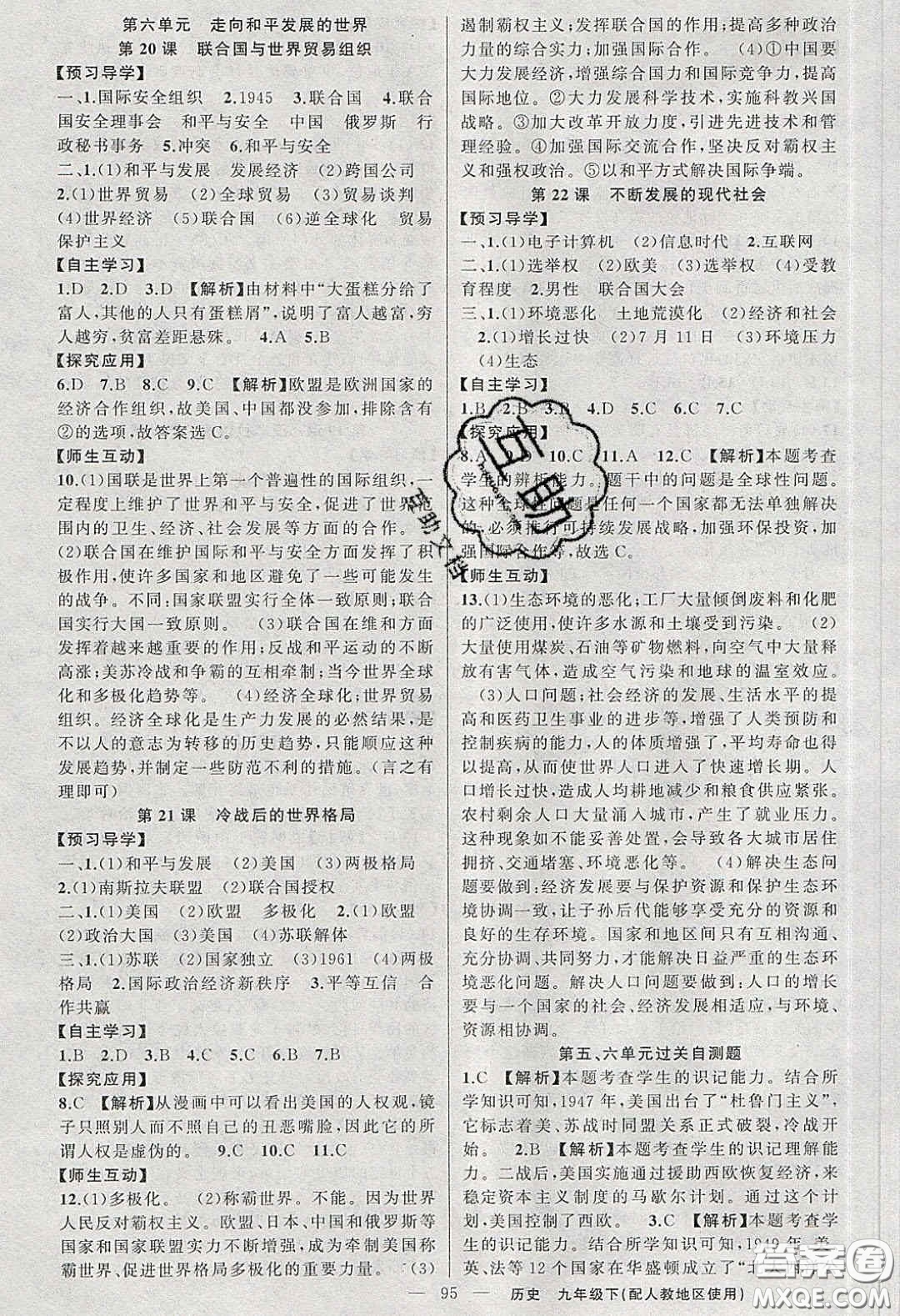 2020原創(chuàng)新課堂九年級(jí)歷史下冊(cè)人教版答案