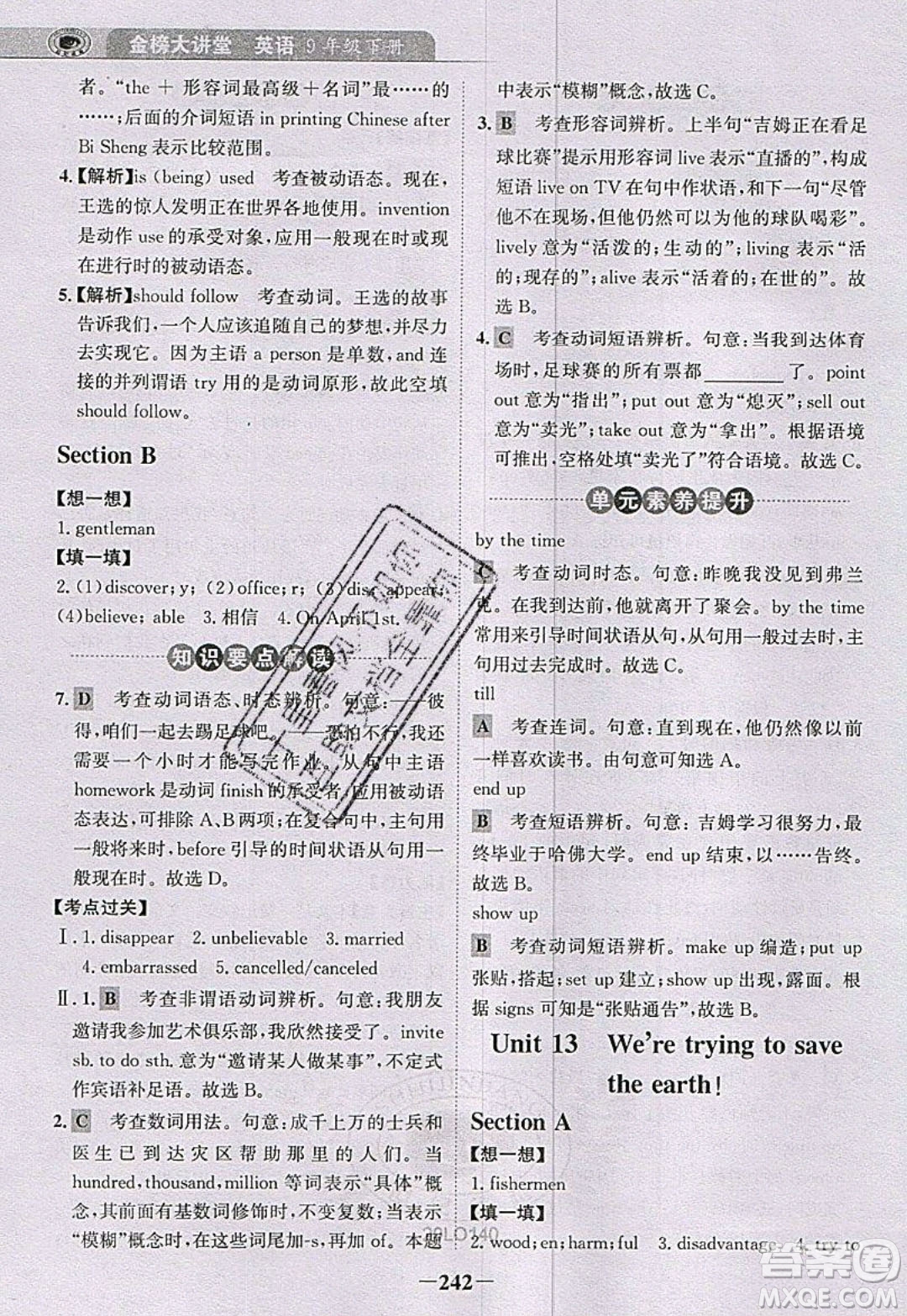 世紀(jì)金榜2020新版金榜大講堂九年級(jí)下冊(cè)英語RJ人教版參考答案