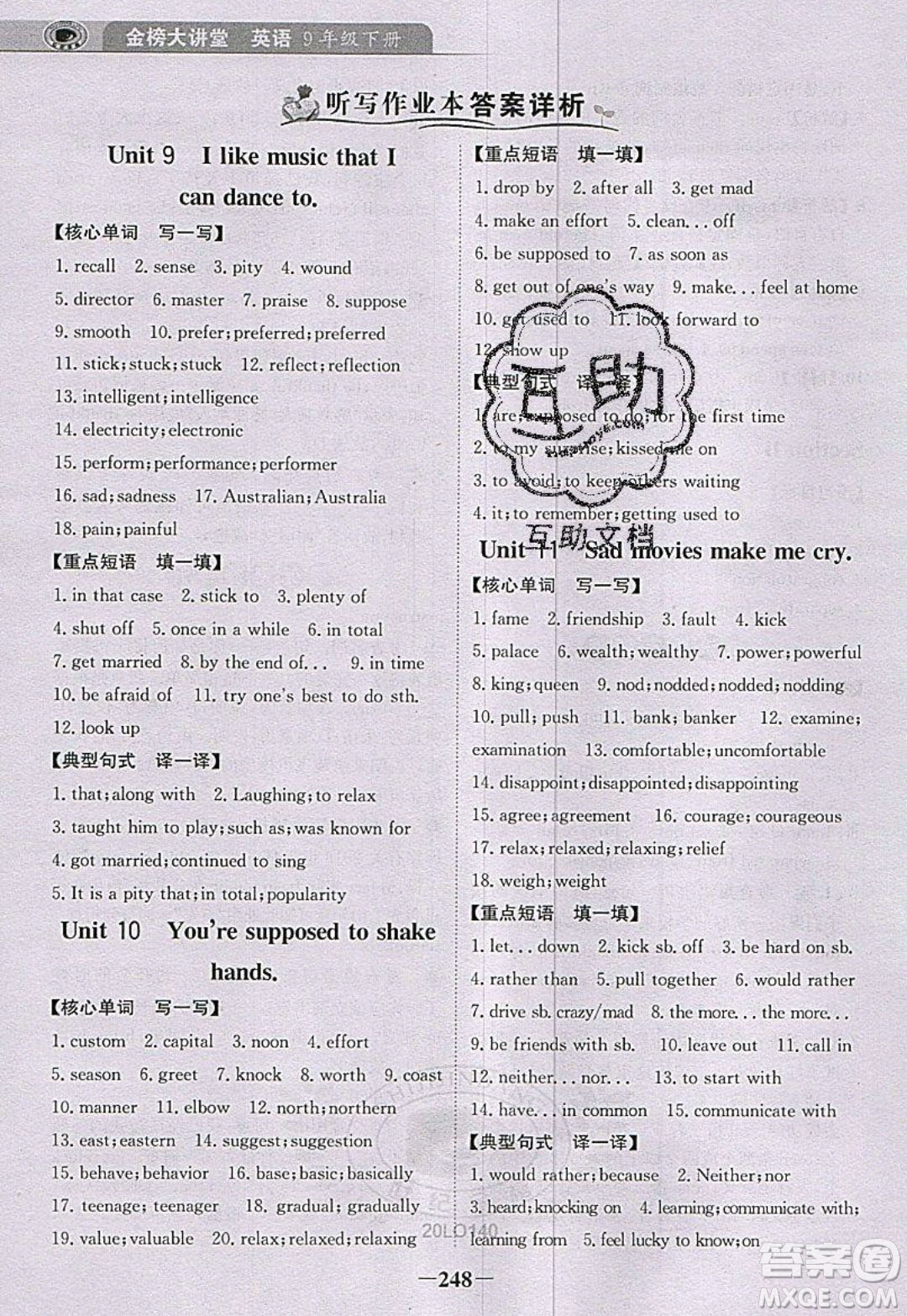 世紀(jì)金榜2020新版金榜大講堂九年級(jí)下冊(cè)英語RJ人教版參考答案