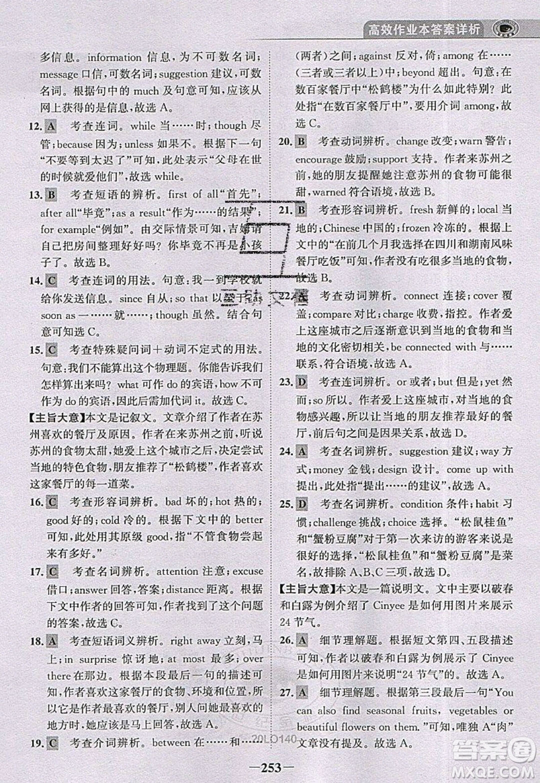 世紀(jì)金榜2020新版金榜大講堂九年級(jí)下冊(cè)英語RJ人教版參考答案