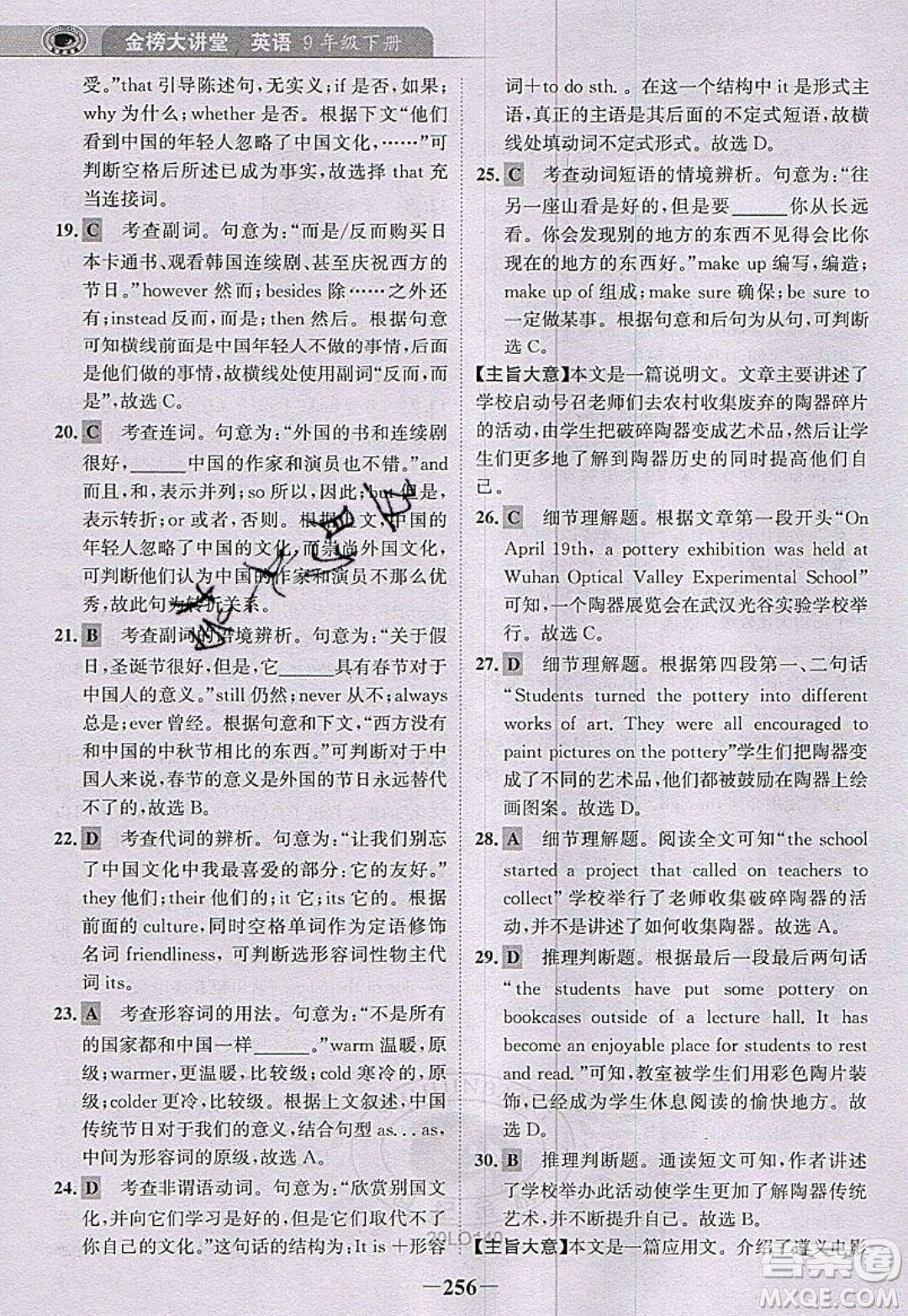 世紀(jì)金榜2020新版金榜大講堂九年級(jí)下冊(cè)英語RJ人教版參考答案