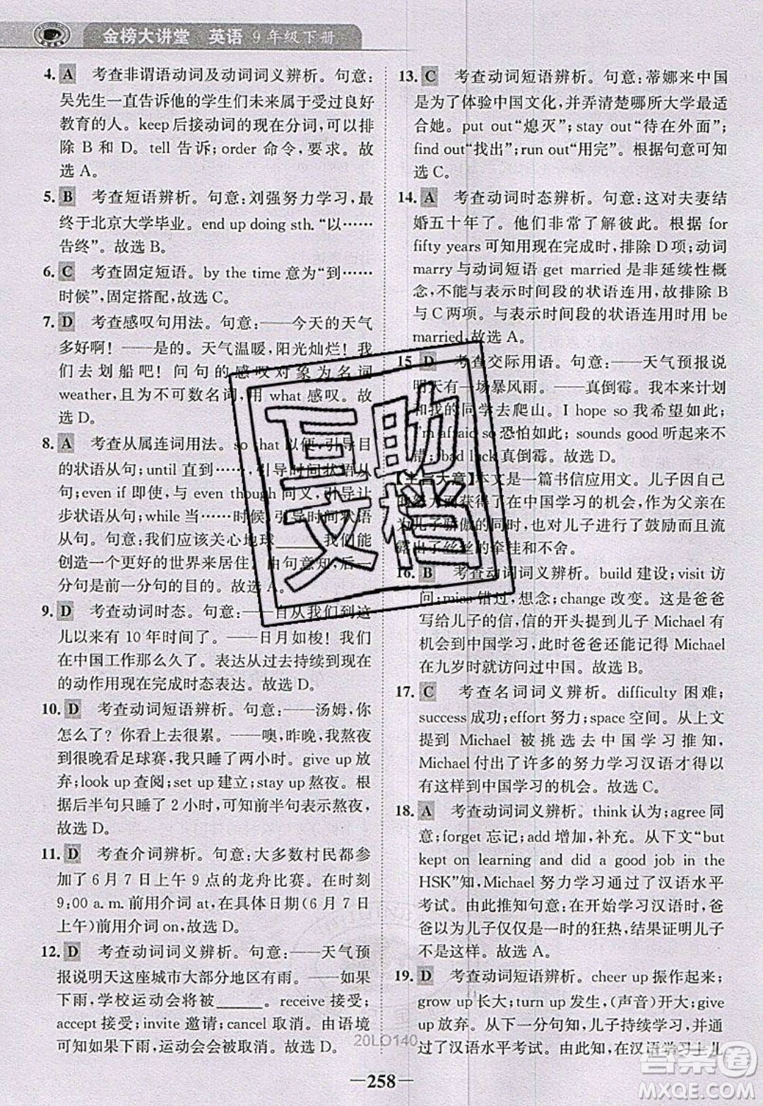 世紀(jì)金榜2020新版金榜大講堂九年級(jí)下冊(cè)英語RJ人教版參考答案