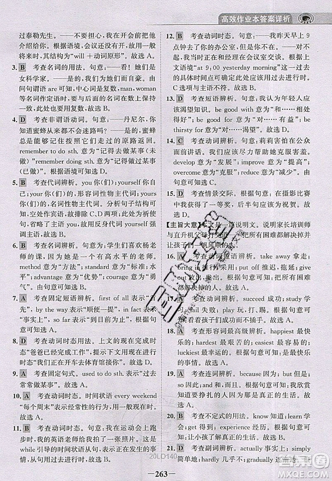 世紀(jì)金榜2020新版金榜大講堂九年級(jí)下冊(cè)英語RJ人教版參考答案