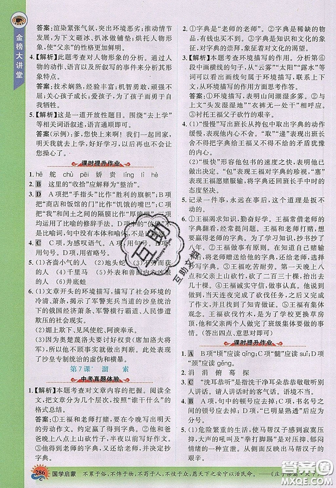 世紀(jì)金榜2020新版金榜大講堂九年級下冊語文RJ部編人教版參考答案