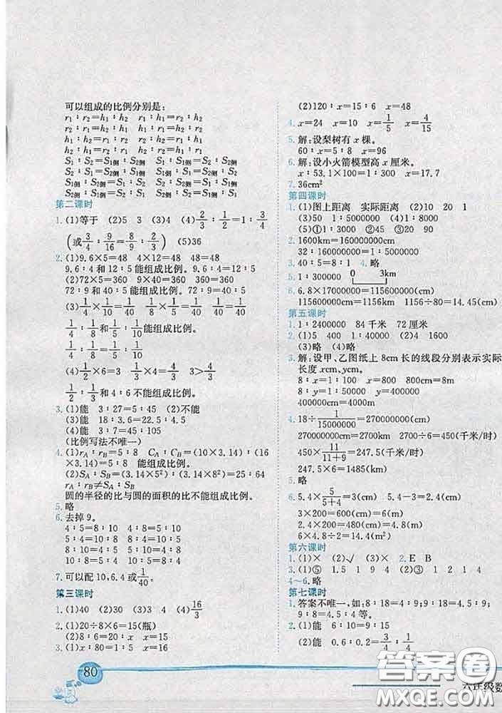 2020新版黃岡小狀元作業(yè)本六年級(jí)數(shù)學(xué)下冊(cè)北師版答案