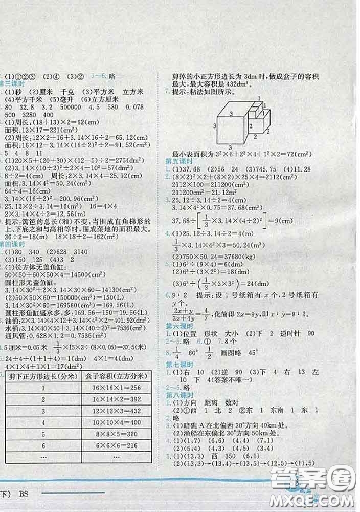 2020新版黃岡小狀元作業(yè)本六年級(jí)數(shù)學(xué)下冊(cè)北師版答案