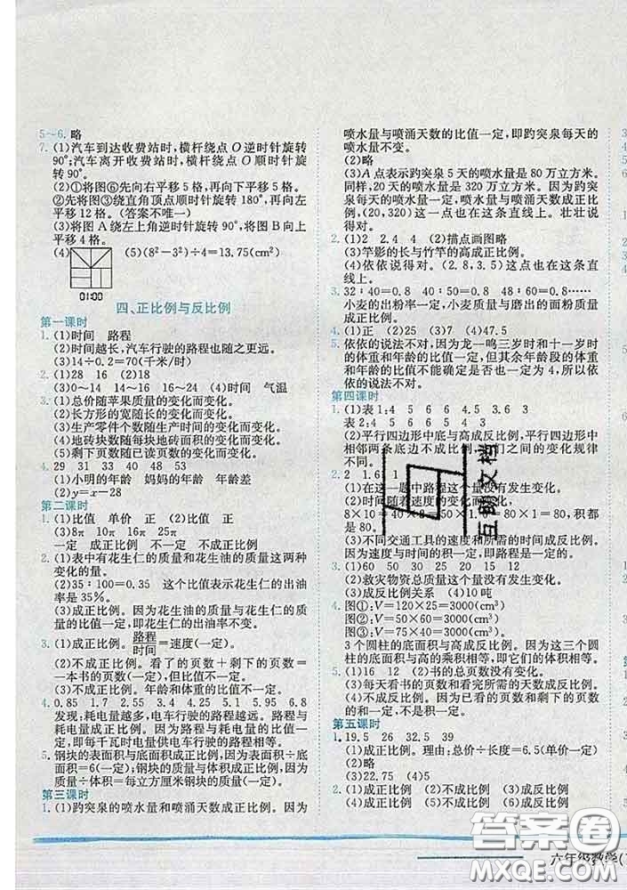 2020新版黃岡小狀元作業(yè)本六年級(jí)數(shù)學(xué)下冊(cè)北師版答案