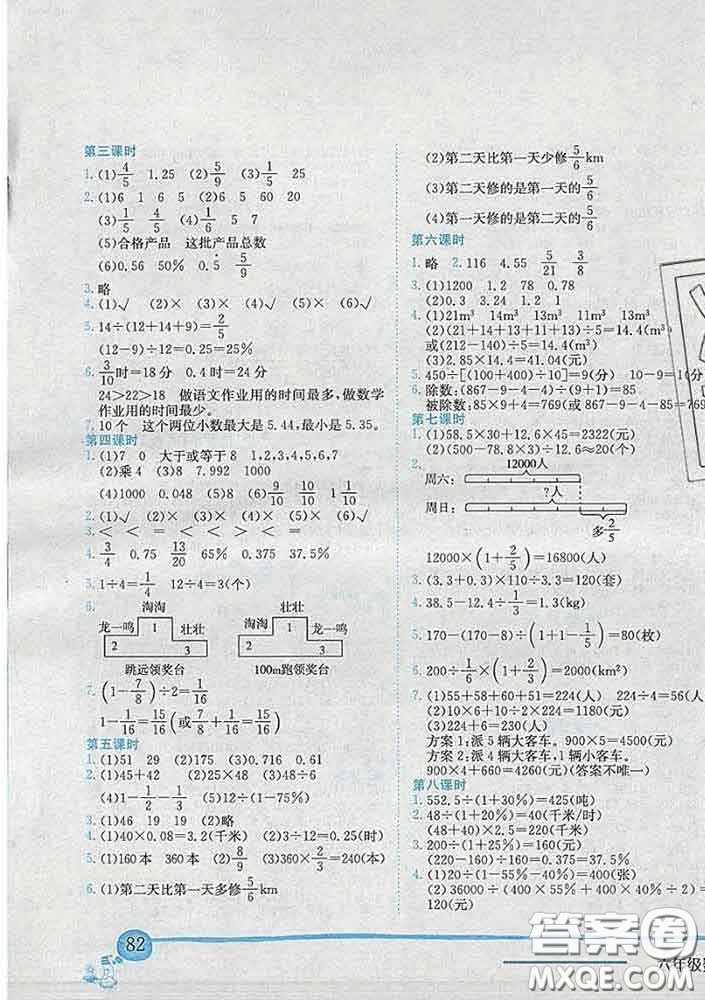 2020新版黃岡小狀元作業(yè)本六年級(jí)數(shù)學(xué)下冊(cè)北師版答案