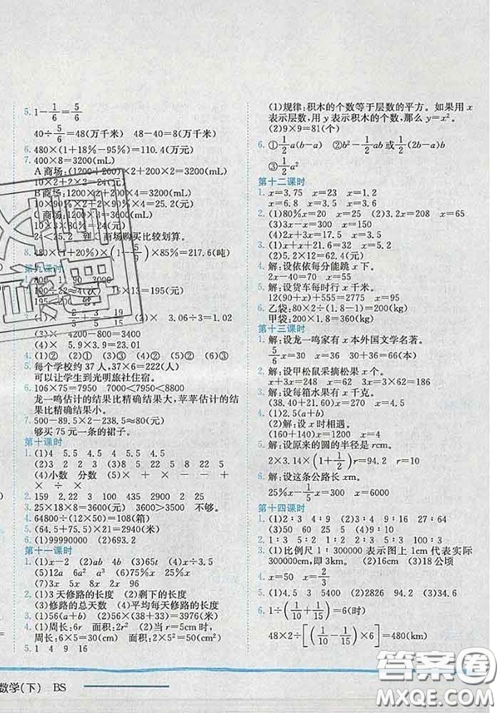 2020新版黃岡小狀元作業(yè)本六年級(jí)數(shù)學(xué)下冊(cè)北師版答案