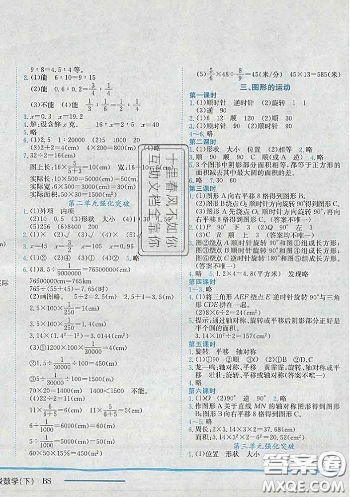 2020春北師版廣東專版黃岡小狀元作業(yè)本六年級數(shù)學(xué)下冊答案