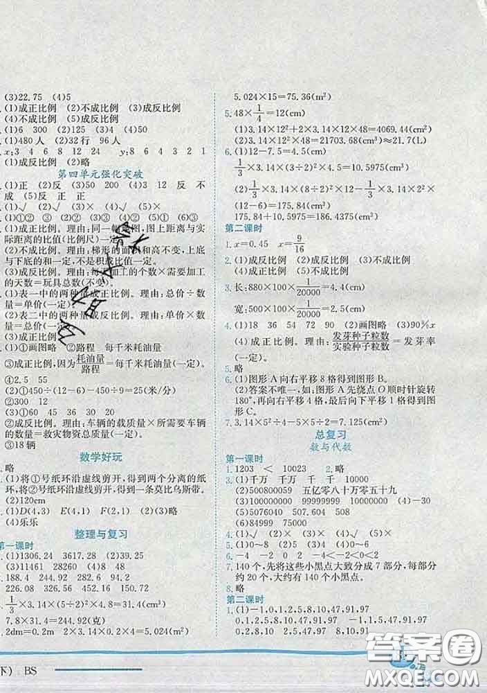 2020春北師版廣東專版黃岡小狀元作業(yè)本六年級數(shù)學(xué)下冊答案