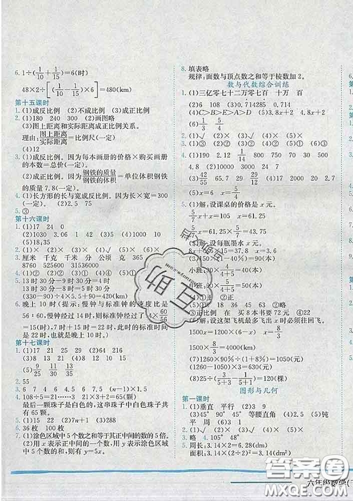 2020春北師版廣東專版黃岡小狀元作業(yè)本六年級數(shù)學(xué)下冊答案