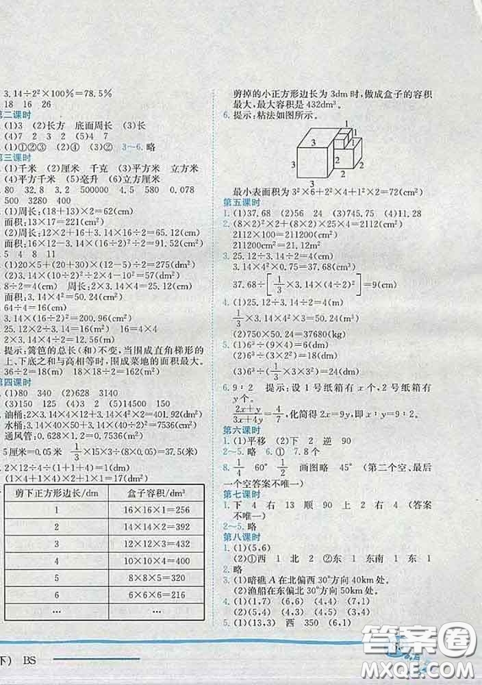 2020春北師版廣東專版黃岡小狀元作業(yè)本六年級數(shù)學(xué)下冊答案