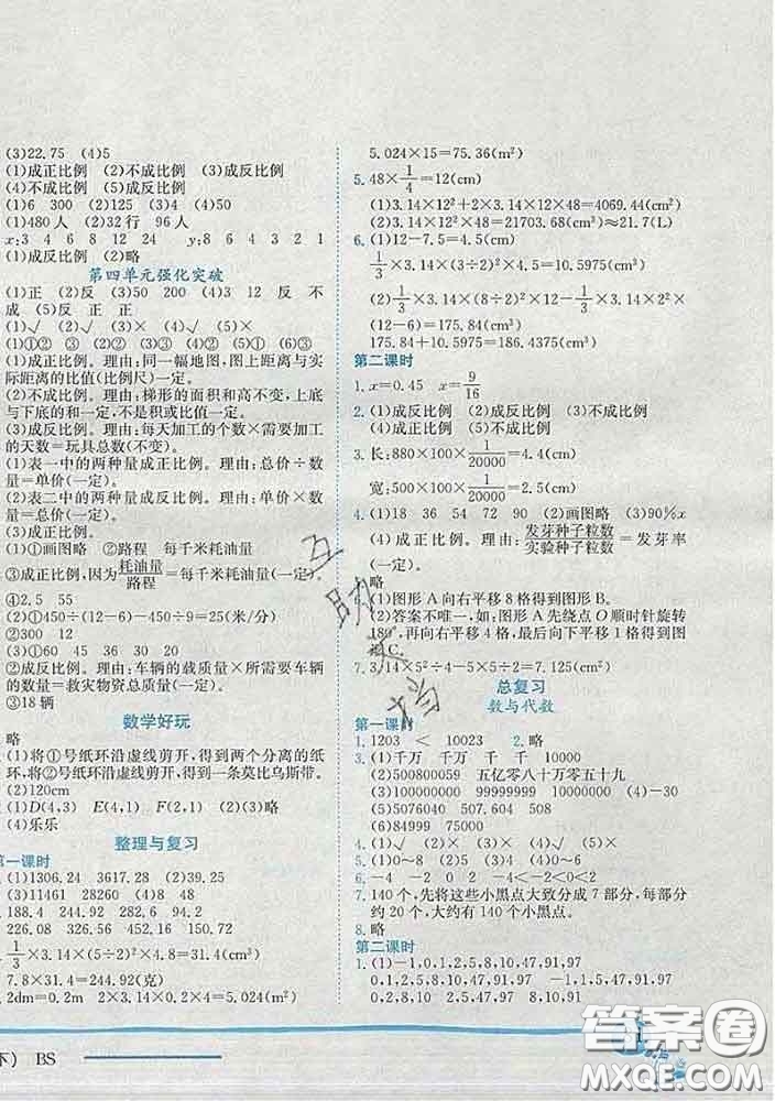 2020春北師版深圳專版黃岡小狀元作業(yè)本六年級數(shù)學下冊答案