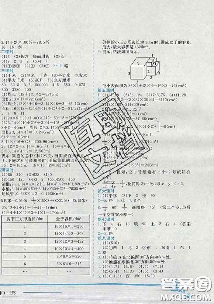 2020春北師版深圳專版黃岡小狀元作業(yè)本六年級數(shù)學下冊答案