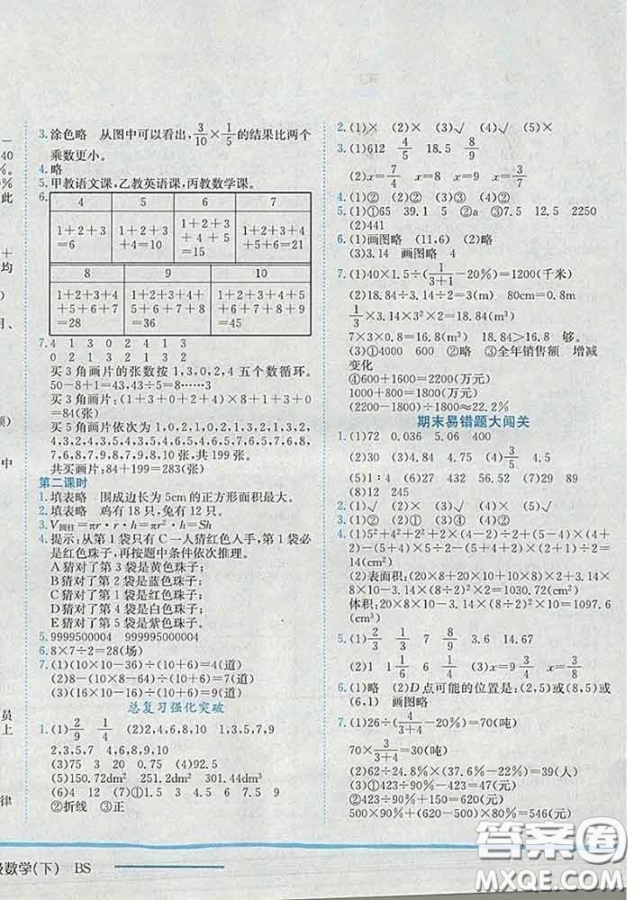 2020春北師版深圳專版黃岡小狀元作業(yè)本六年級數(shù)學下冊答案