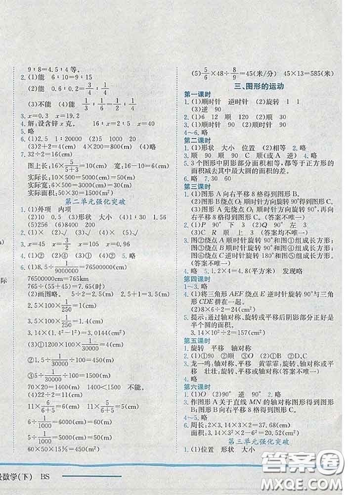 2020春北師版深圳專版黃岡小狀元作業(yè)本六年級數(shù)學下冊答案