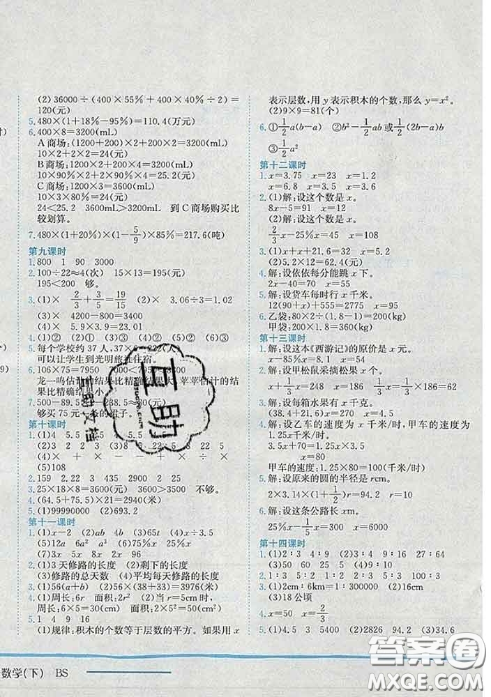 2020春北師版深圳專版黃岡小狀元作業(yè)本六年級數(shù)學下冊答案