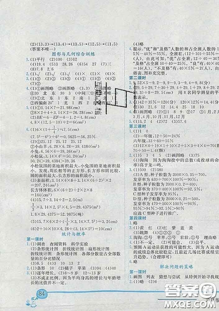 2020春北師版深圳專版黃岡小狀元作業(yè)本六年級數(shù)學下冊答案