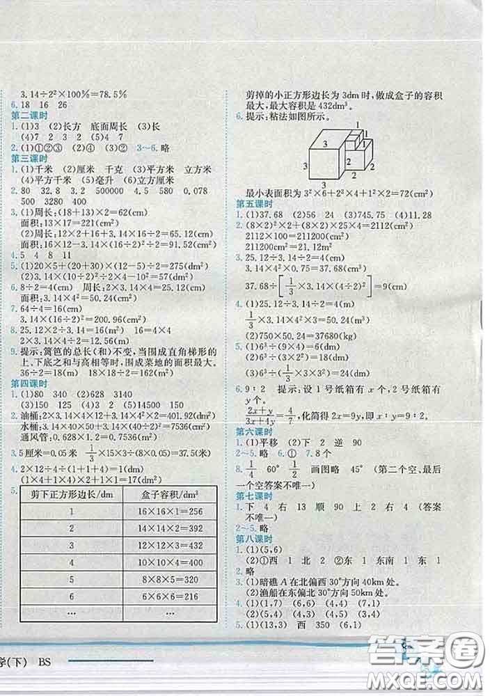 2020春北師版四川專版黃岡小狀元作業(yè)本六年級數(shù)學(xué)下冊答案