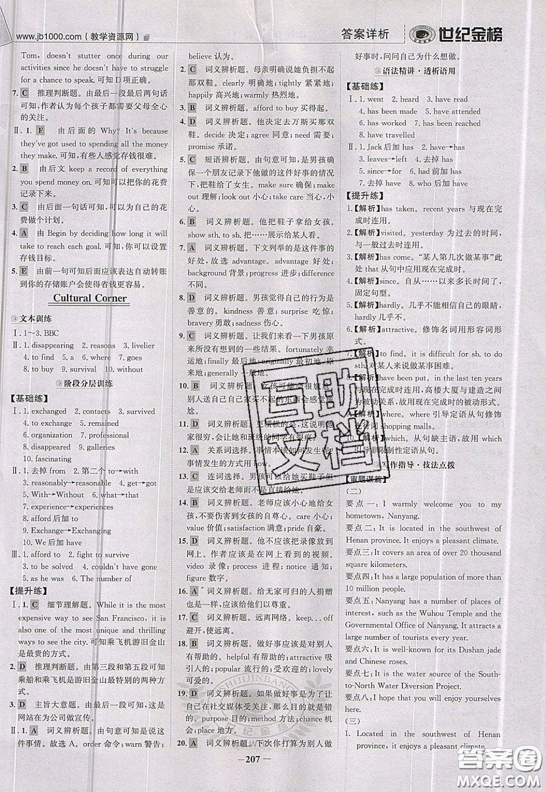 世紀(jì)金榜2020新版金榜大講堂高中英語必修1外研版WY參考答案