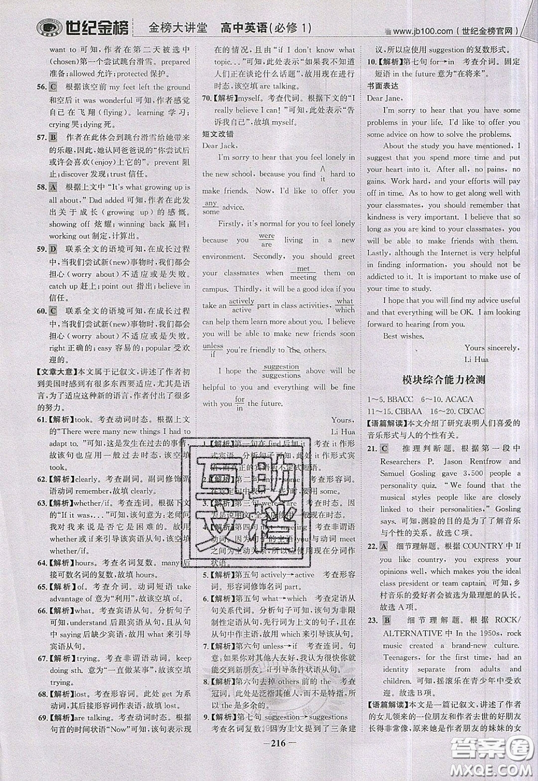 世紀(jì)金榜2020新版金榜大講堂高中英語必修1外研版WY參考答案