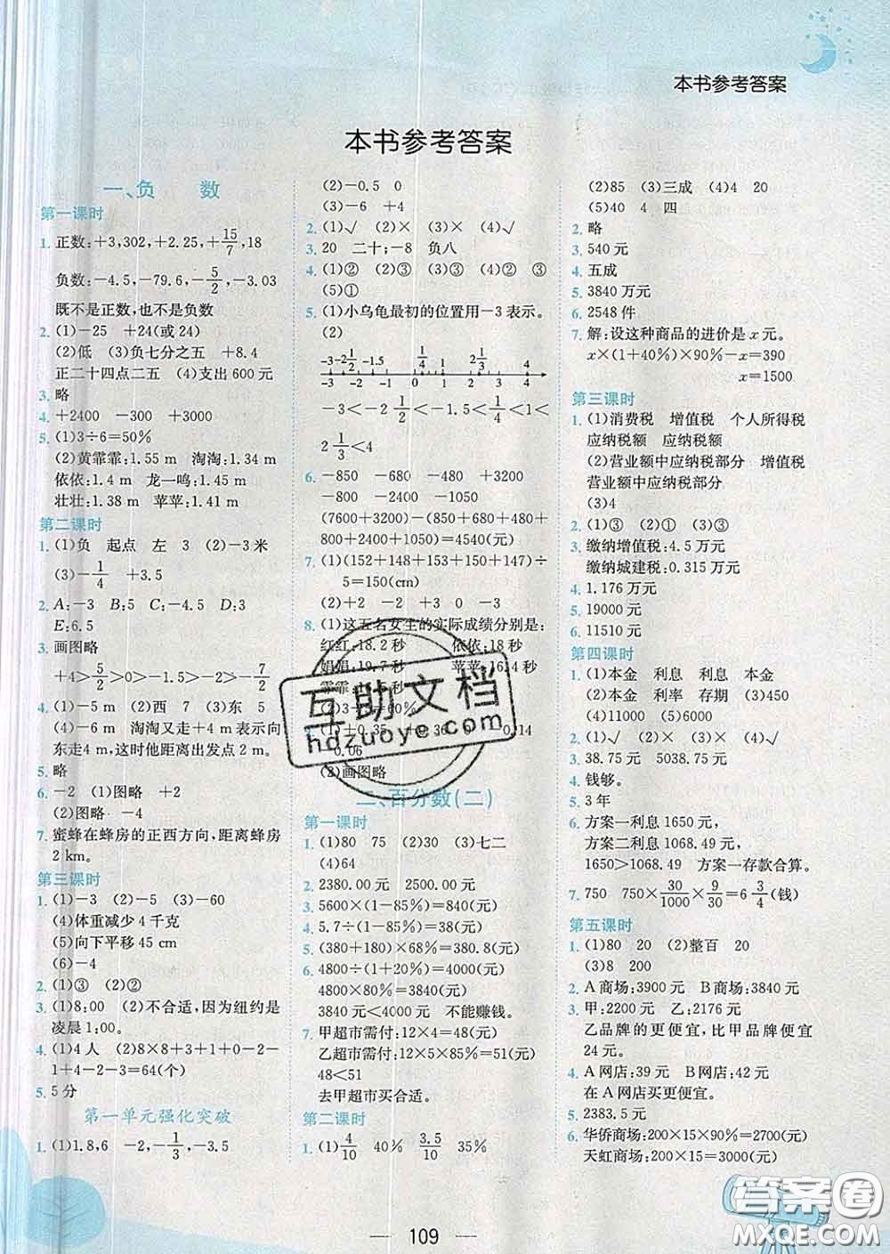 人教版四川專版2020春黃岡小狀元作業(yè)本六年級數(shù)學(xué)下冊答案