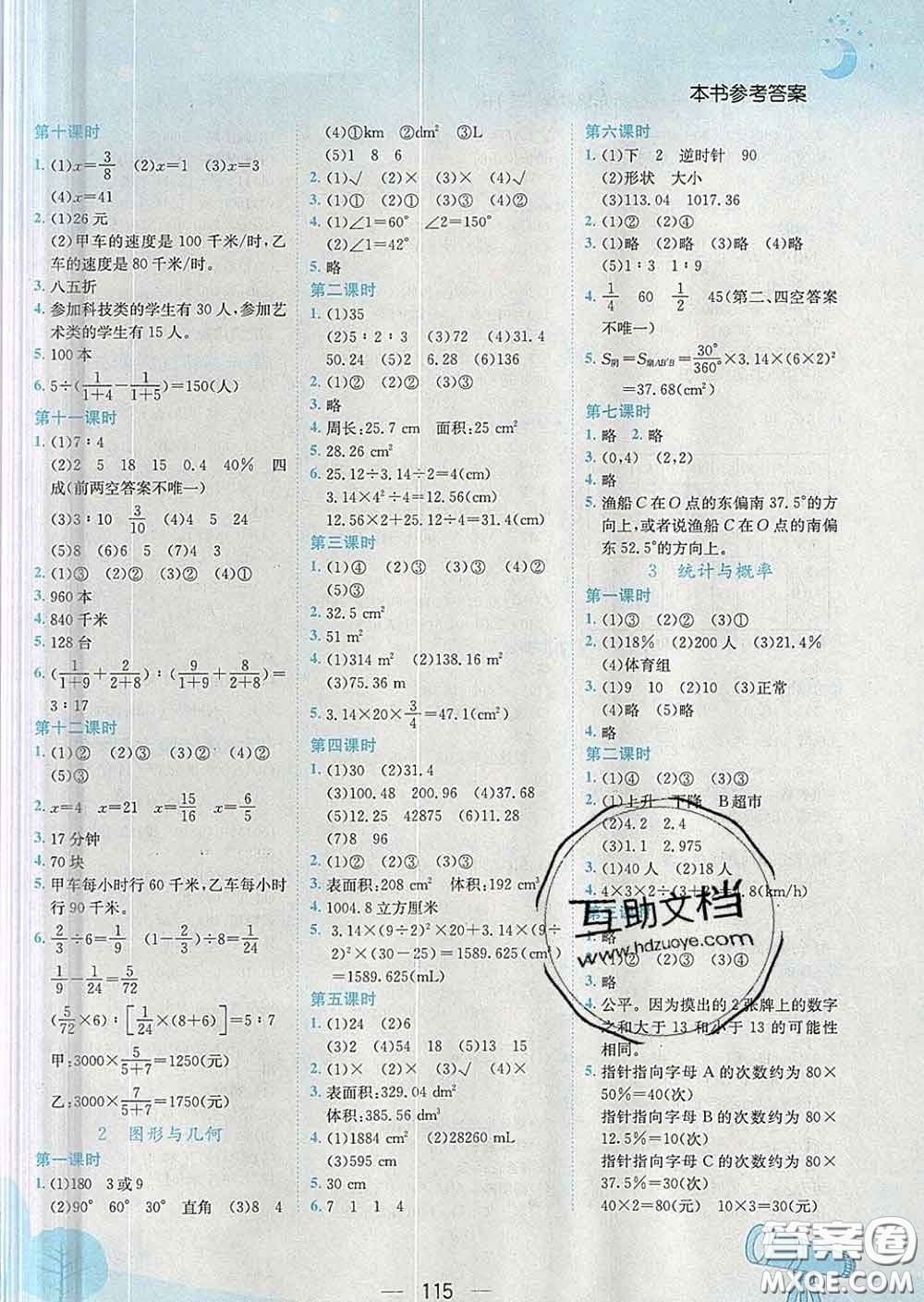 人教版四川專版2020春黃岡小狀元作業(yè)本六年級數(shù)學(xué)下冊答案