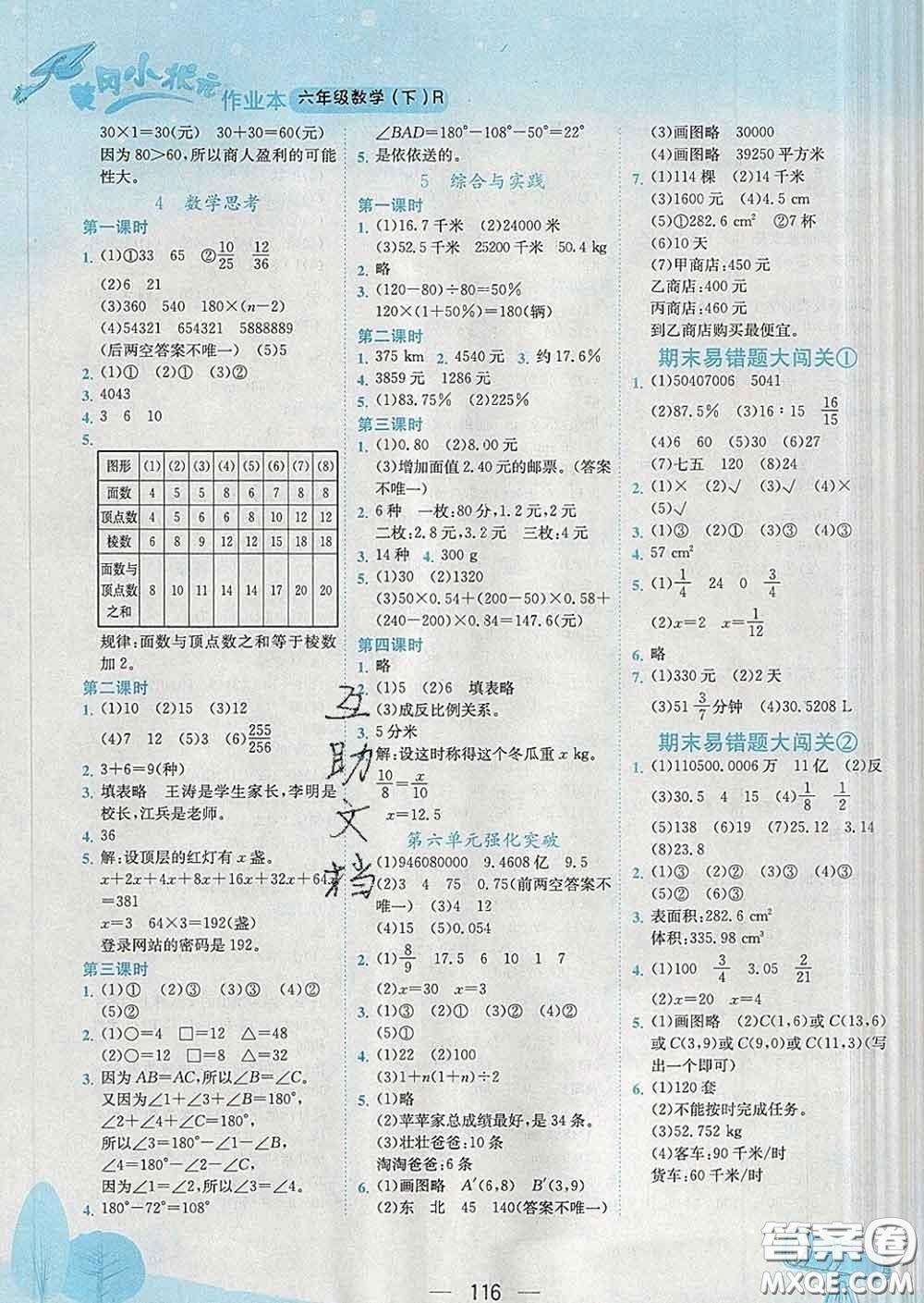 人教版四川專版2020春黃岡小狀元作業(yè)本六年級數(shù)學(xué)下冊答案