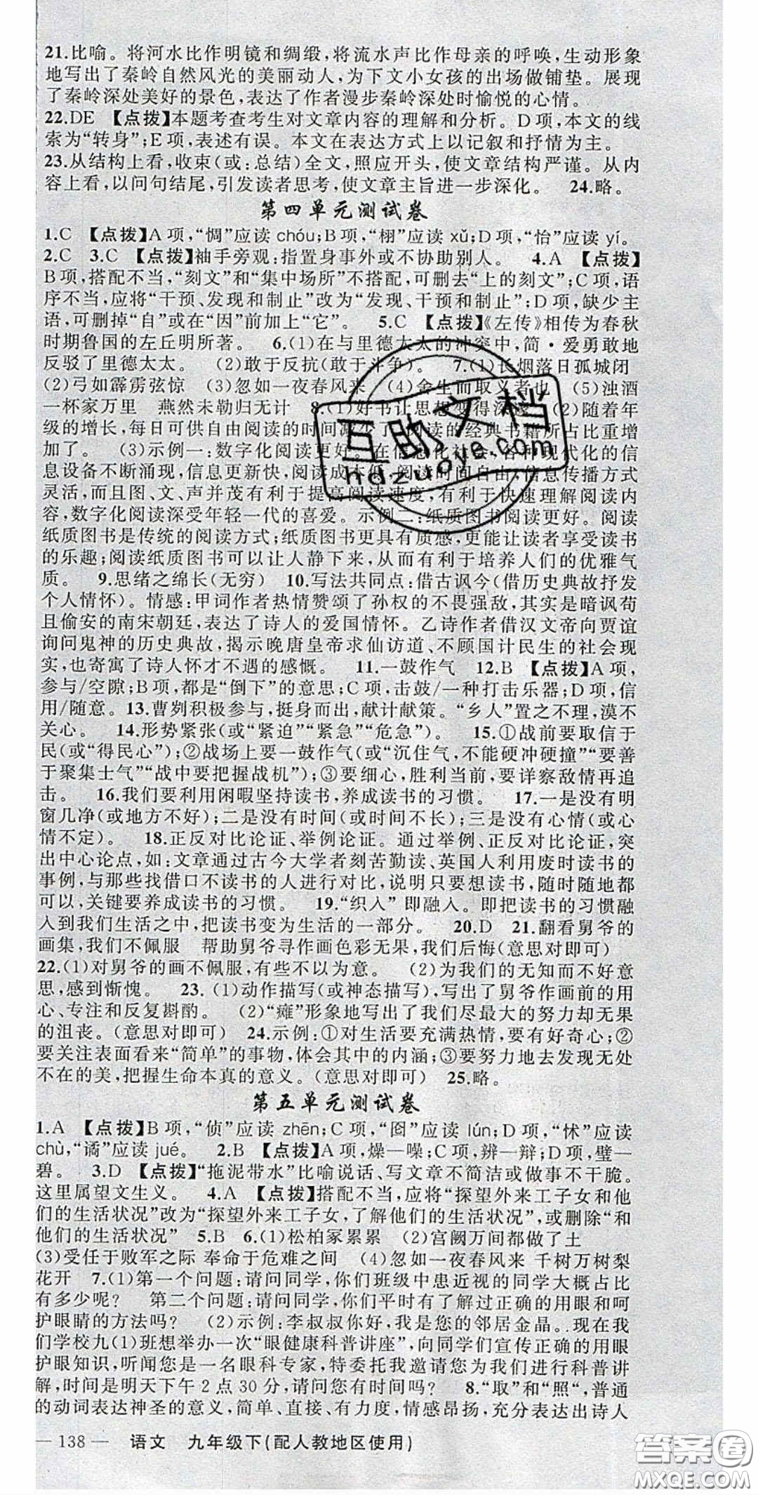 新疆青少年出版社2020原創(chuàng)新課堂九年級語文下冊人教版答案