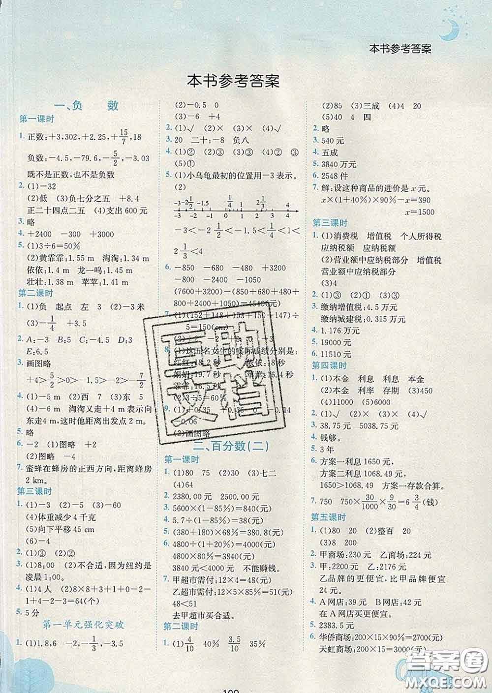 人教版廣東專版2020春黃岡小狀元作業(yè)本六年級(jí)數(shù)學(xué)下冊(cè)答案