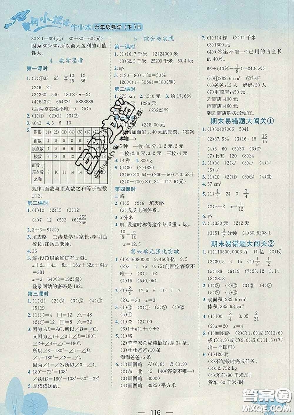 人教版廣東專版2020春黃岡小狀元作業(yè)本六年級(jí)數(shù)學(xué)下冊(cè)答案