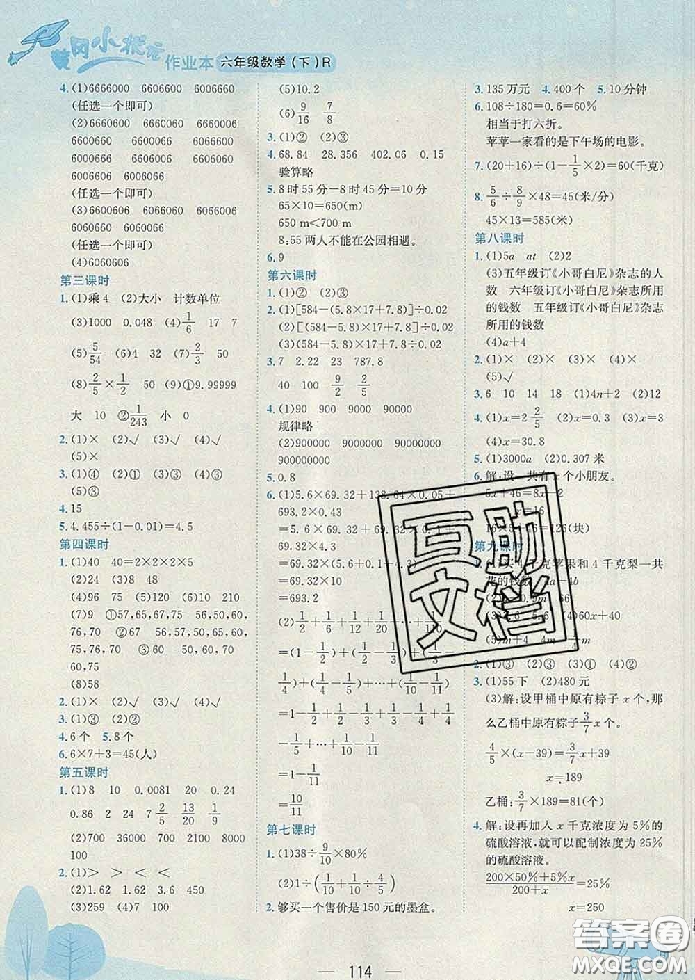 人教版廣東專版2020春黃岡小狀元作業(yè)本六年級(jí)數(shù)學(xué)下冊(cè)答案