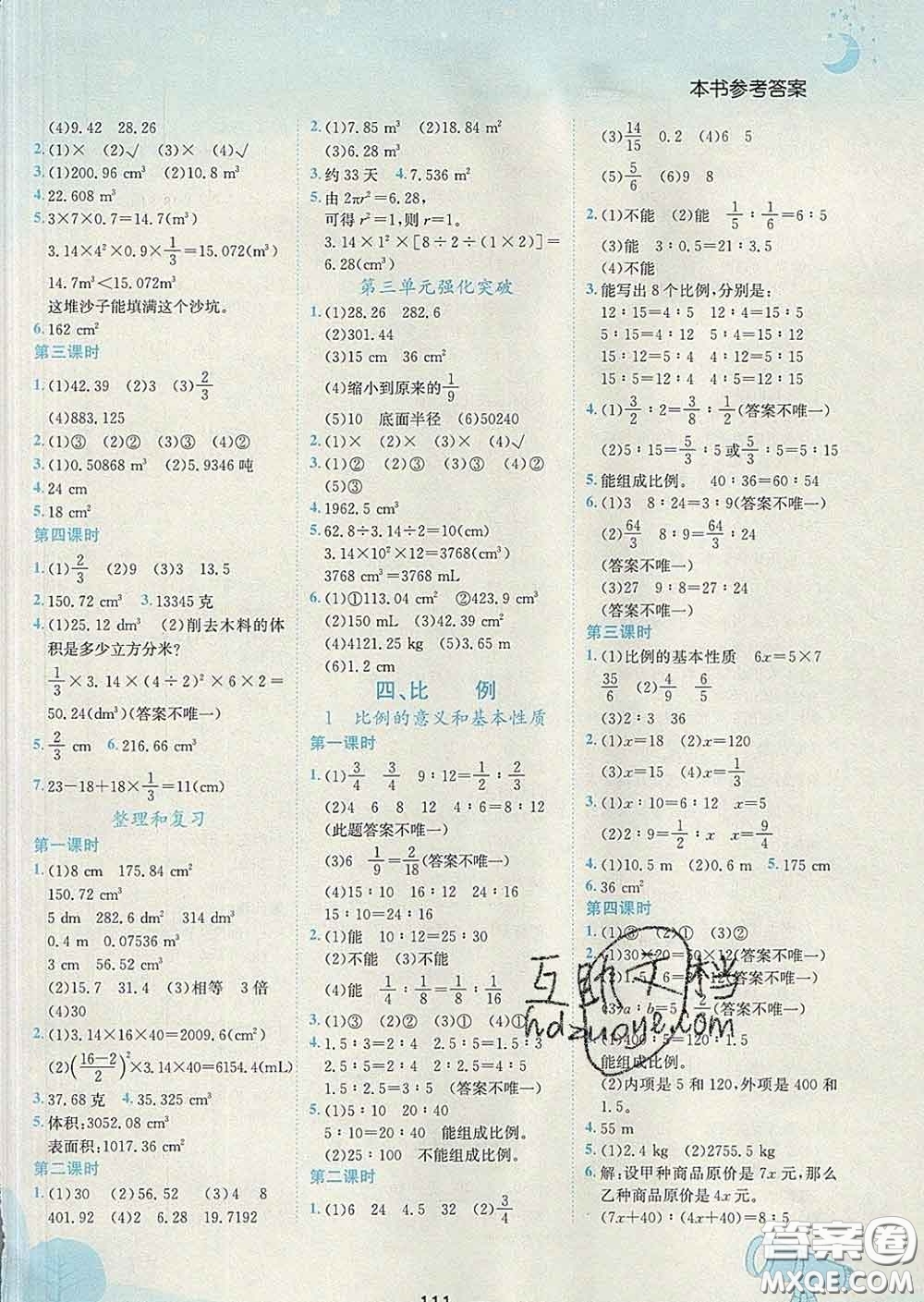 人教版廣東專版2020春黃岡小狀元作業(yè)本六年級(jí)數(shù)學(xué)下冊(cè)答案