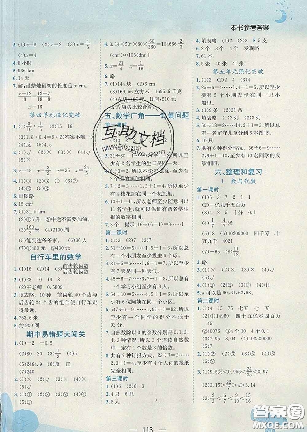 人教版廣東專版2020春黃岡小狀元作業(yè)本六年級(jí)數(shù)學(xué)下冊(cè)答案